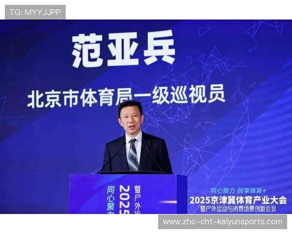 推动高端体育论坛成果传播的新闻合作平台，高端体育产业